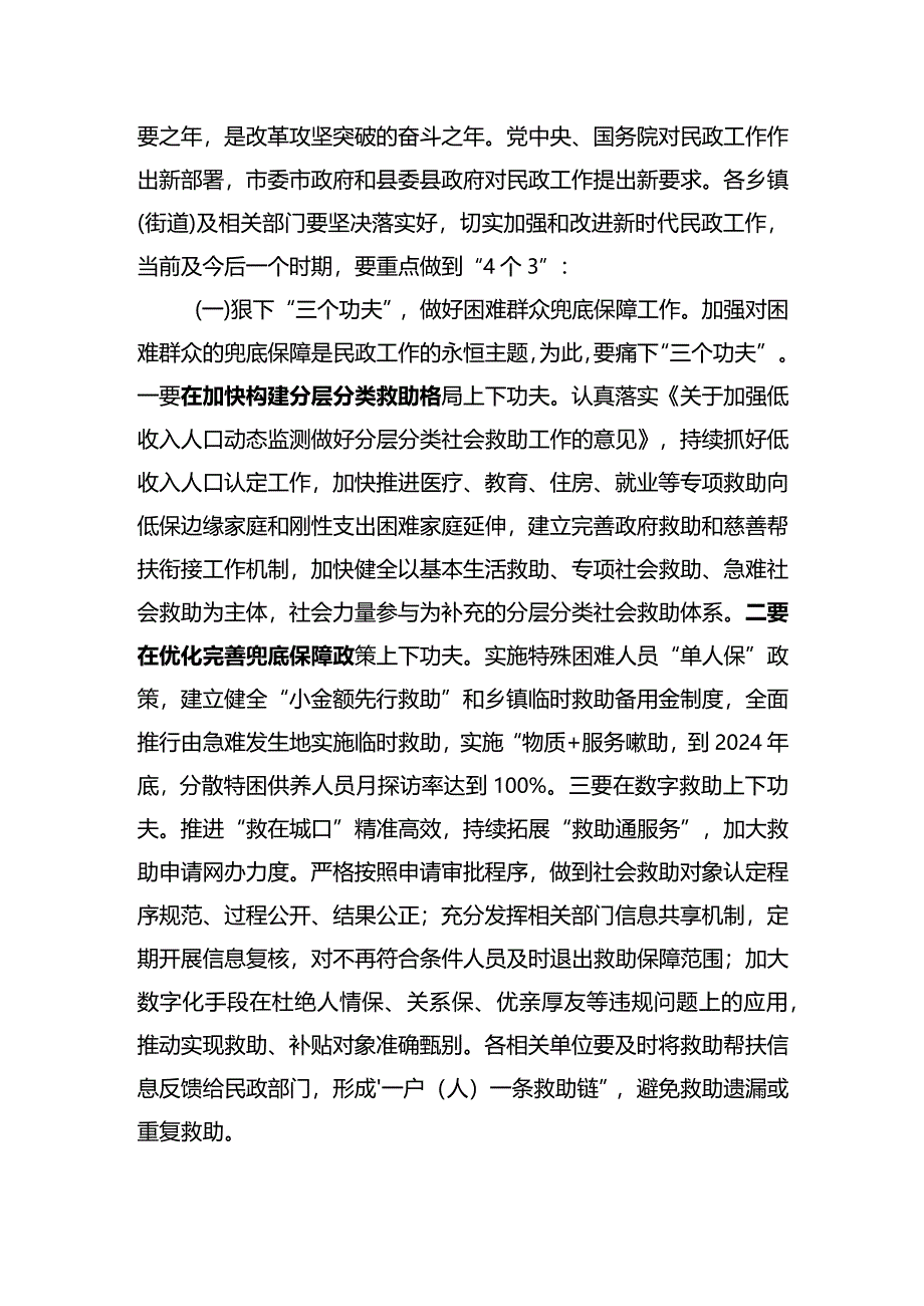 吴副县长在2024年全县民政工作推进会议上的讲话参考.docx_第3页