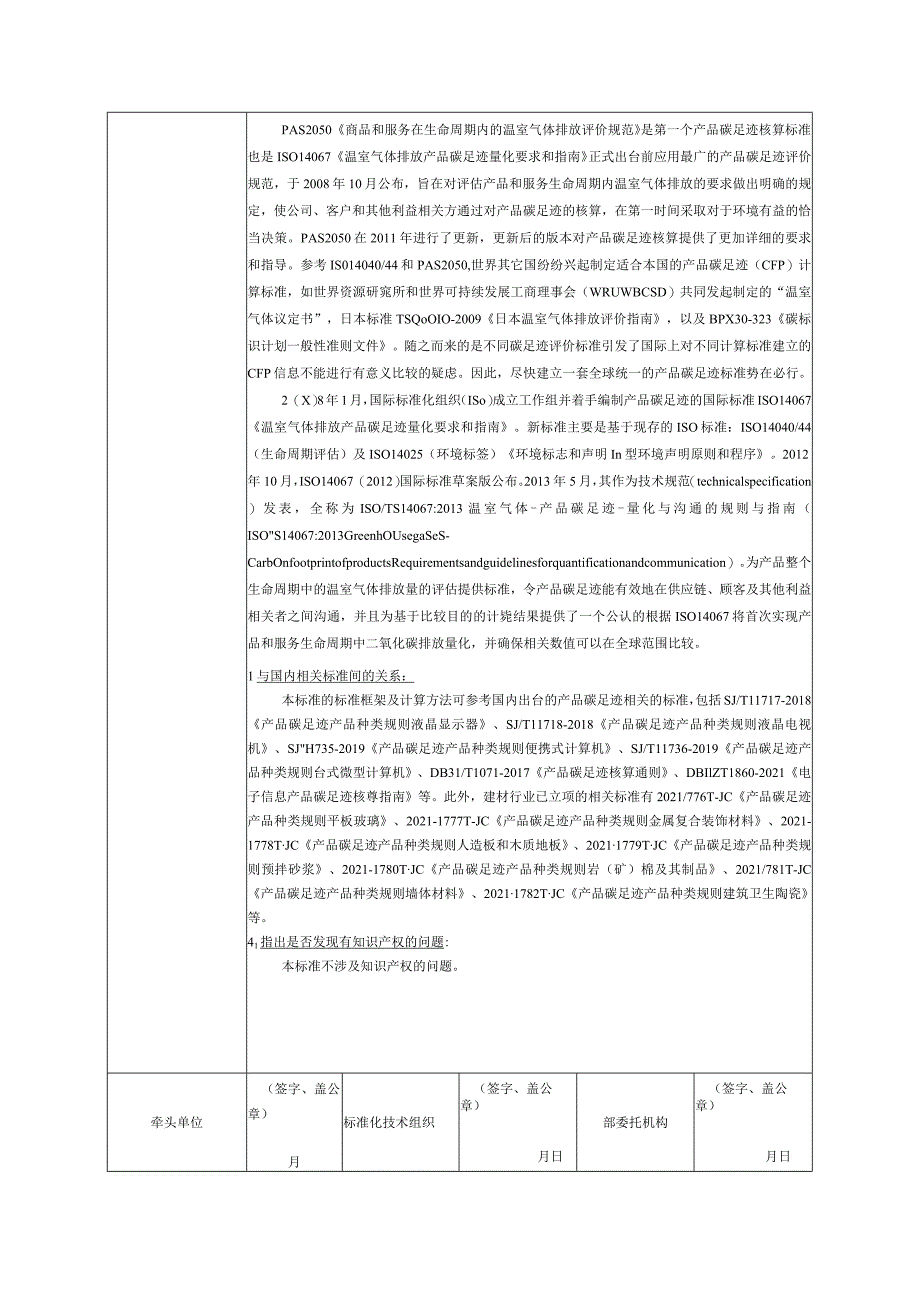 7.《产品碳足迹产品种类规则摩擦材料》—协会标准项目建议书.docx_第3页