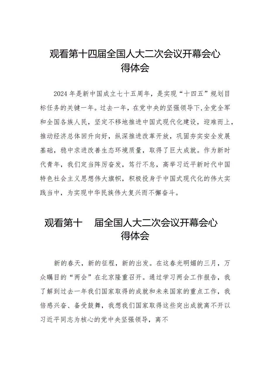 第十四届全国人民代表大会第二次会议开幕会的学习体会三十篇.docx_第1页