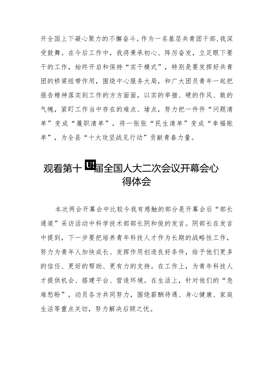 第十四届全国人民代表大会第二次会议开幕会的学习体会三十篇.docx_第2页