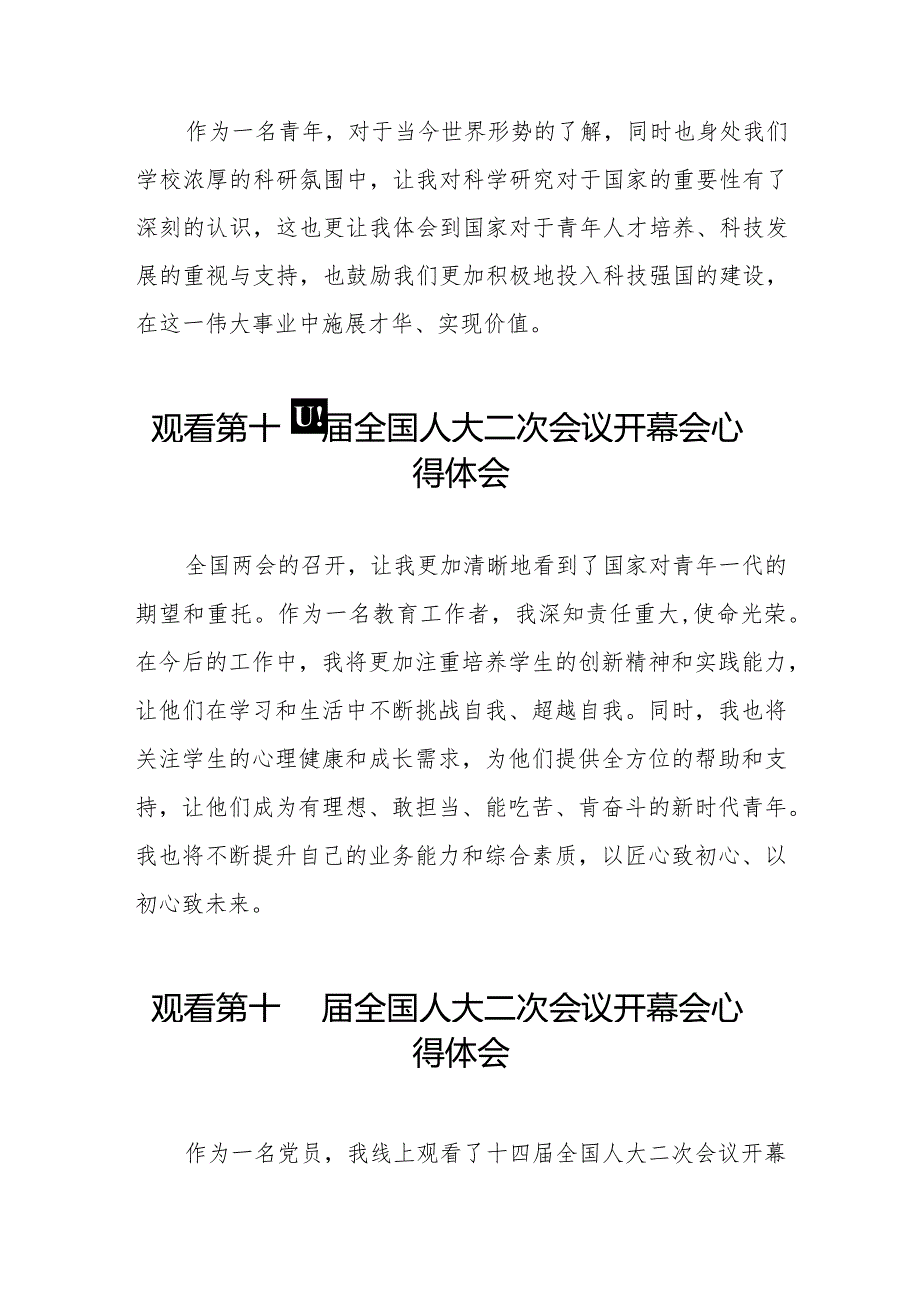 第十四届全国人民代表大会第二次会议开幕会的学习体会三十篇.docx_第3页