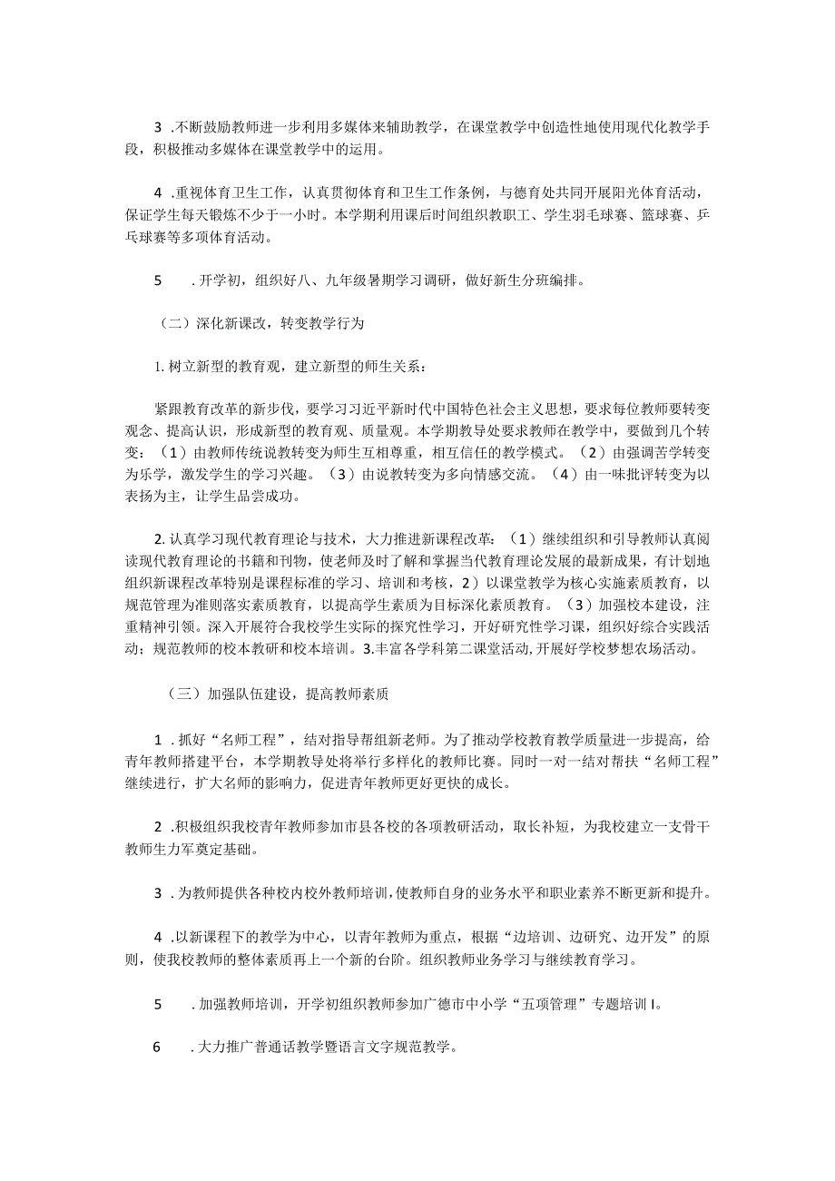 流洞初级中学2023-2024学年度第一学期教导处研训计划.docx_第2页