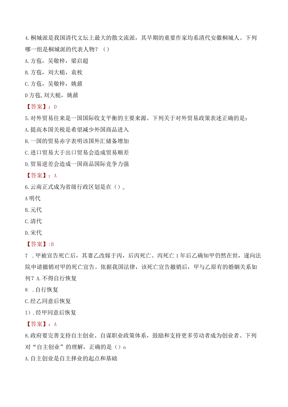 2023年榆林市子洲县招聘事业单位人员考试真题及答案.docx_第2页