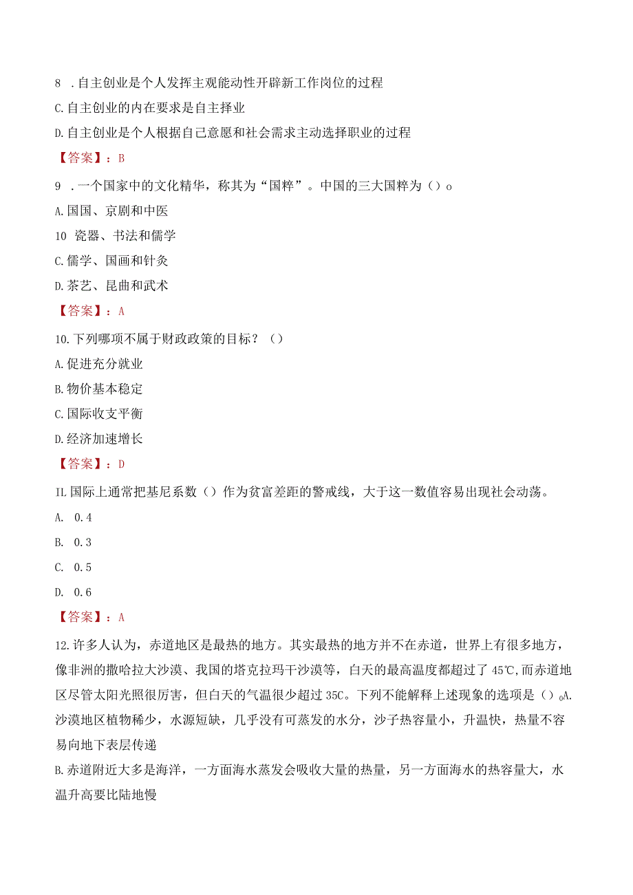 2023年榆林市子洲县招聘事业单位人员考试真题及答案.docx_第3页