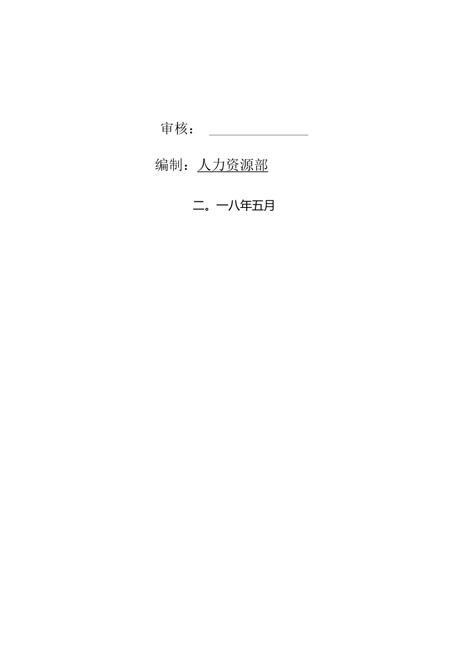 XX企业行政管理规定.docx_第2页