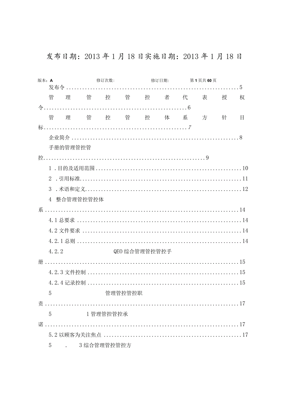 XX勘察企业管理管控手册.docx_第2页