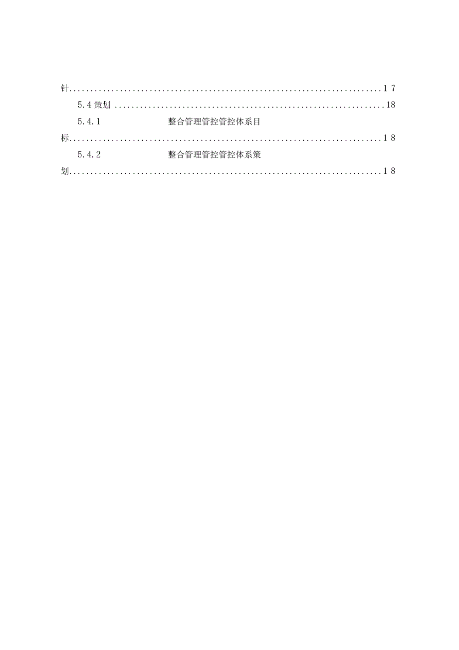 XX勘察企业管理管控手册.docx_第3页