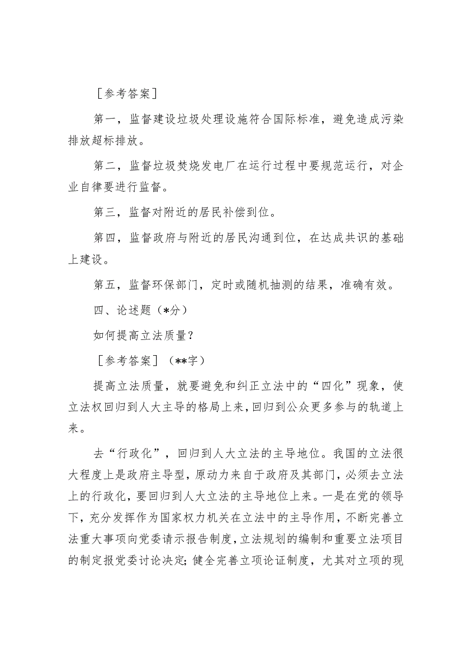 2016年湖南衡水市人大机关遴选公务员考试真题及答案.docx_第3页