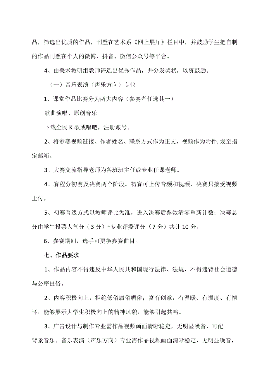 XX应用技术学院X系课堂作品活动比赛方案（2024年）.docx_第2页