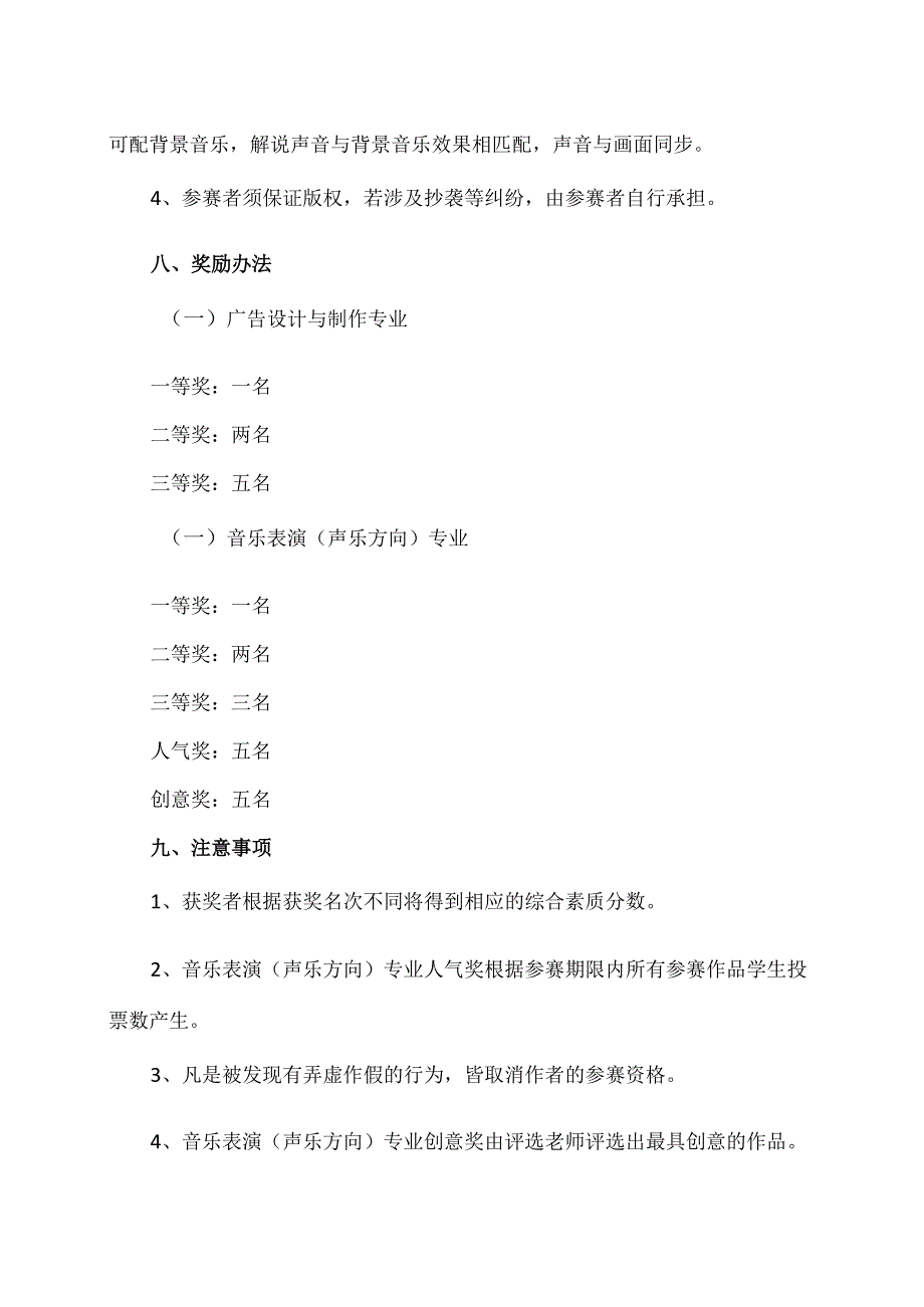 XX应用技术学院X系课堂作品活动比赛方案（2024年）.docx_第3页