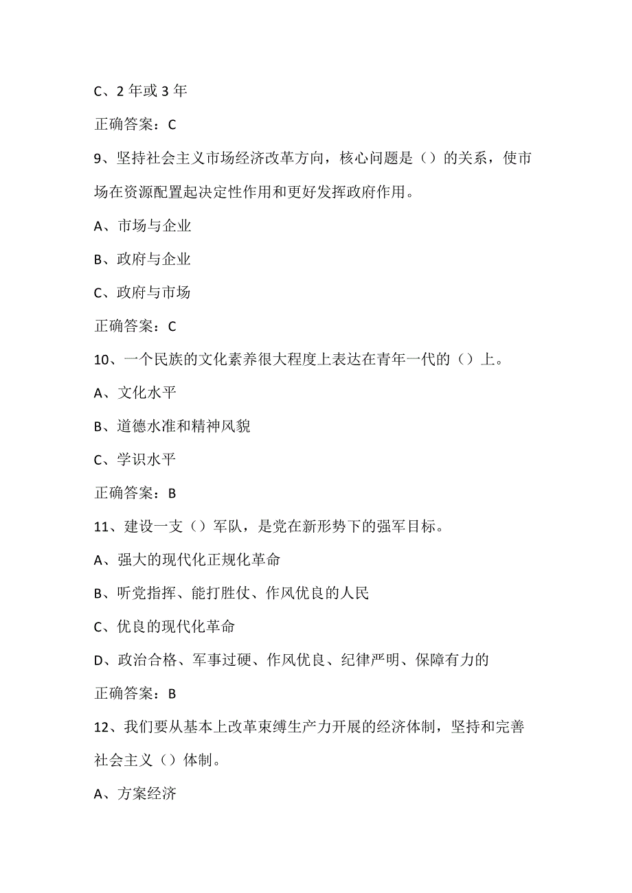 2024年党员干部党的理论知识竞赛题库及答案（共250题）.docx_第3页