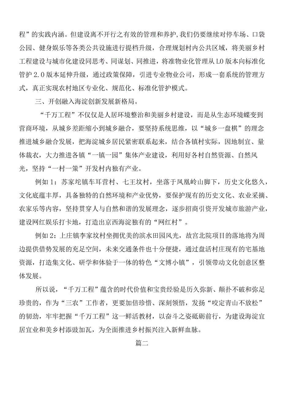 “千万工程”经验案例专题学习研讨交流材料共7篇.docx_第2页