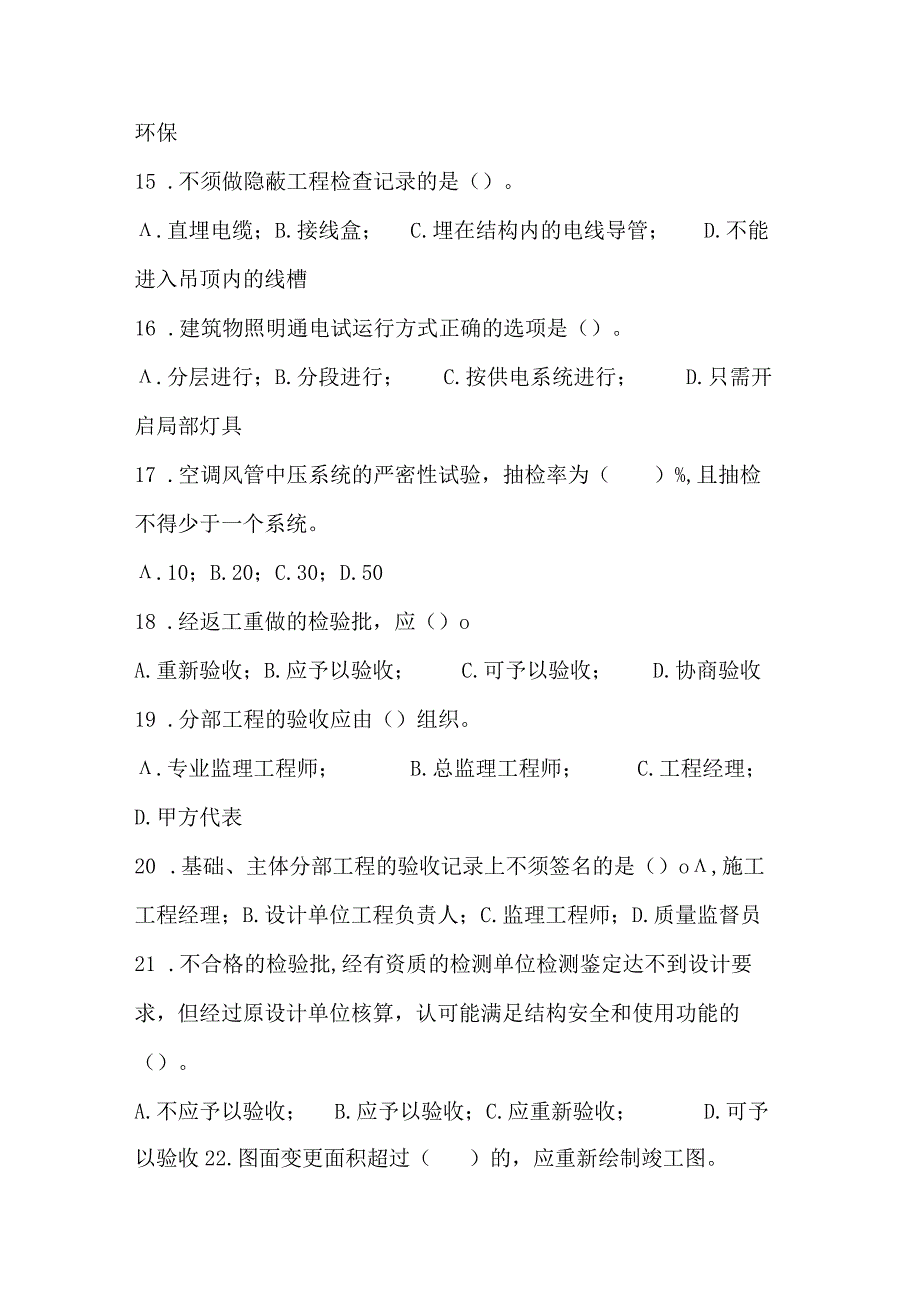 2024年土建资料员岗位实务知识复习题库附答案（共120题）.docx_第3页