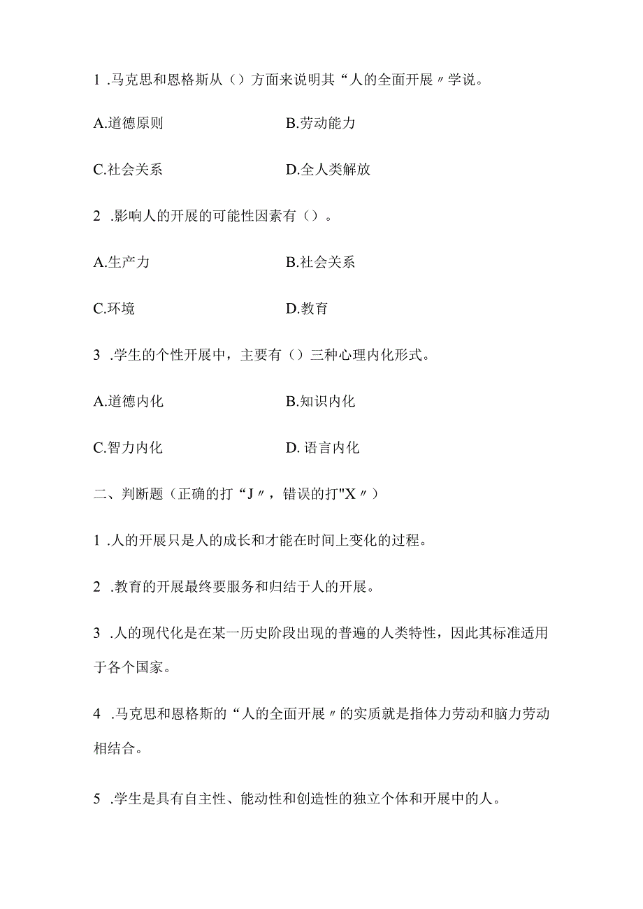 2024年教师资格证考试教育理论仿真全真模拟试卷附答案（三）.docx_第2页