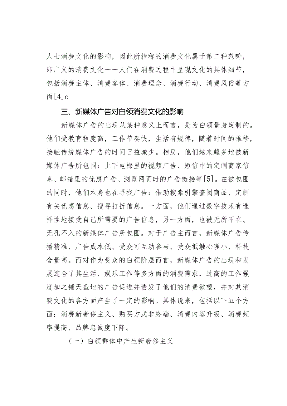 研究新媒体广告对白领阶层消费文化的影响.docx_第3页