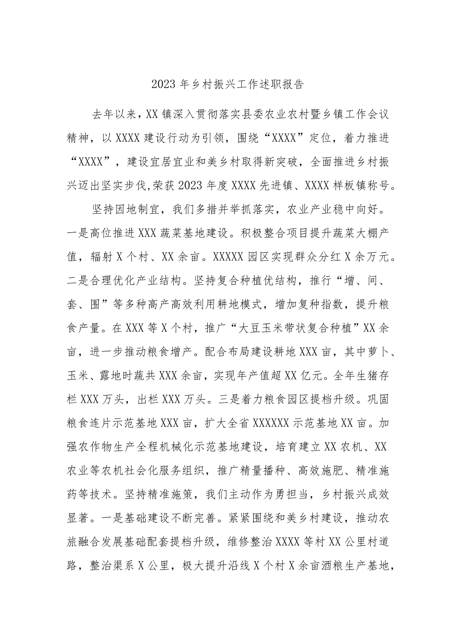 2023年乡村振兴工作述职报告.docx_第1页