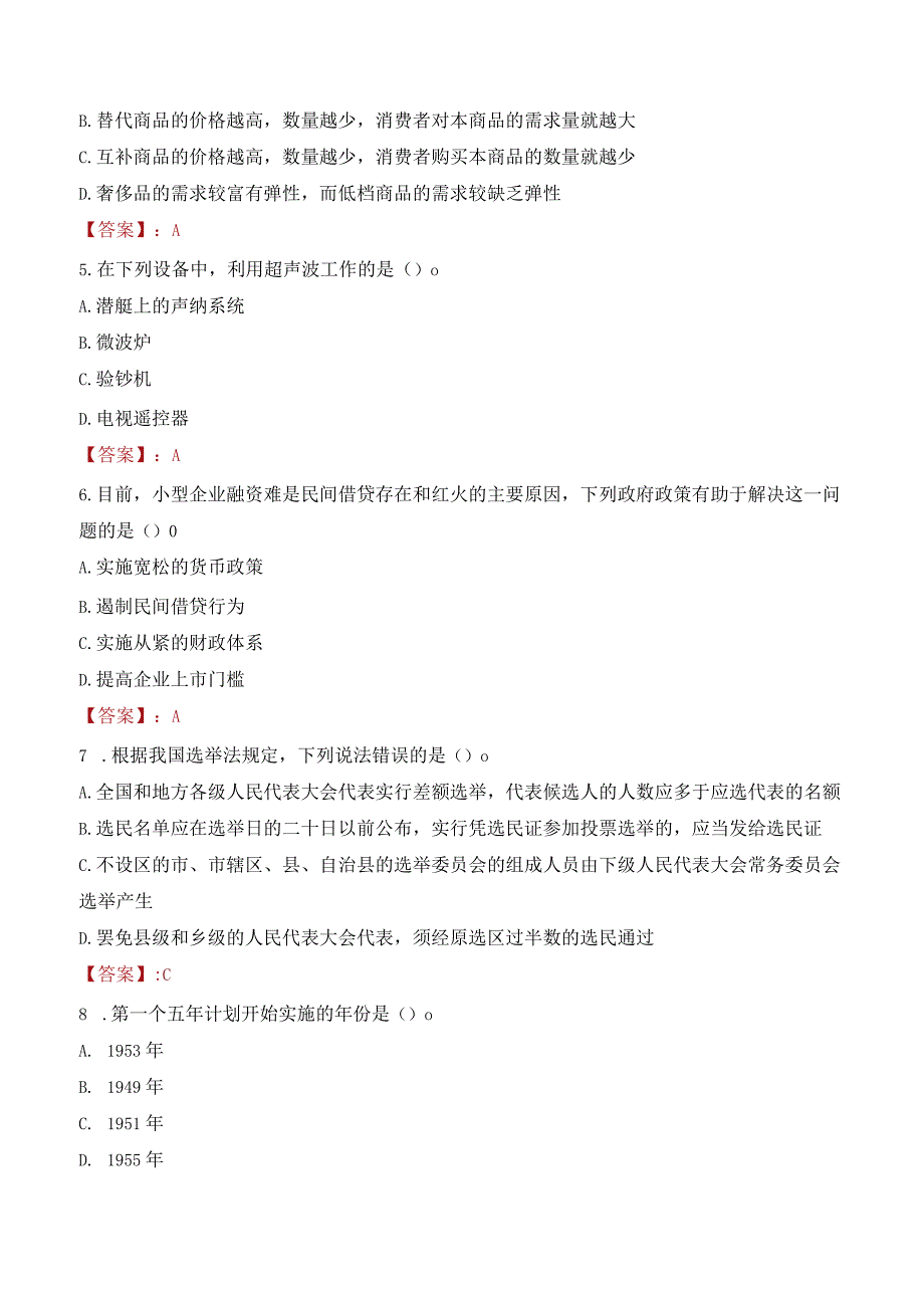 2023年张掖市高台县招聘事业单位人员考试真题及答案.docx_第2页