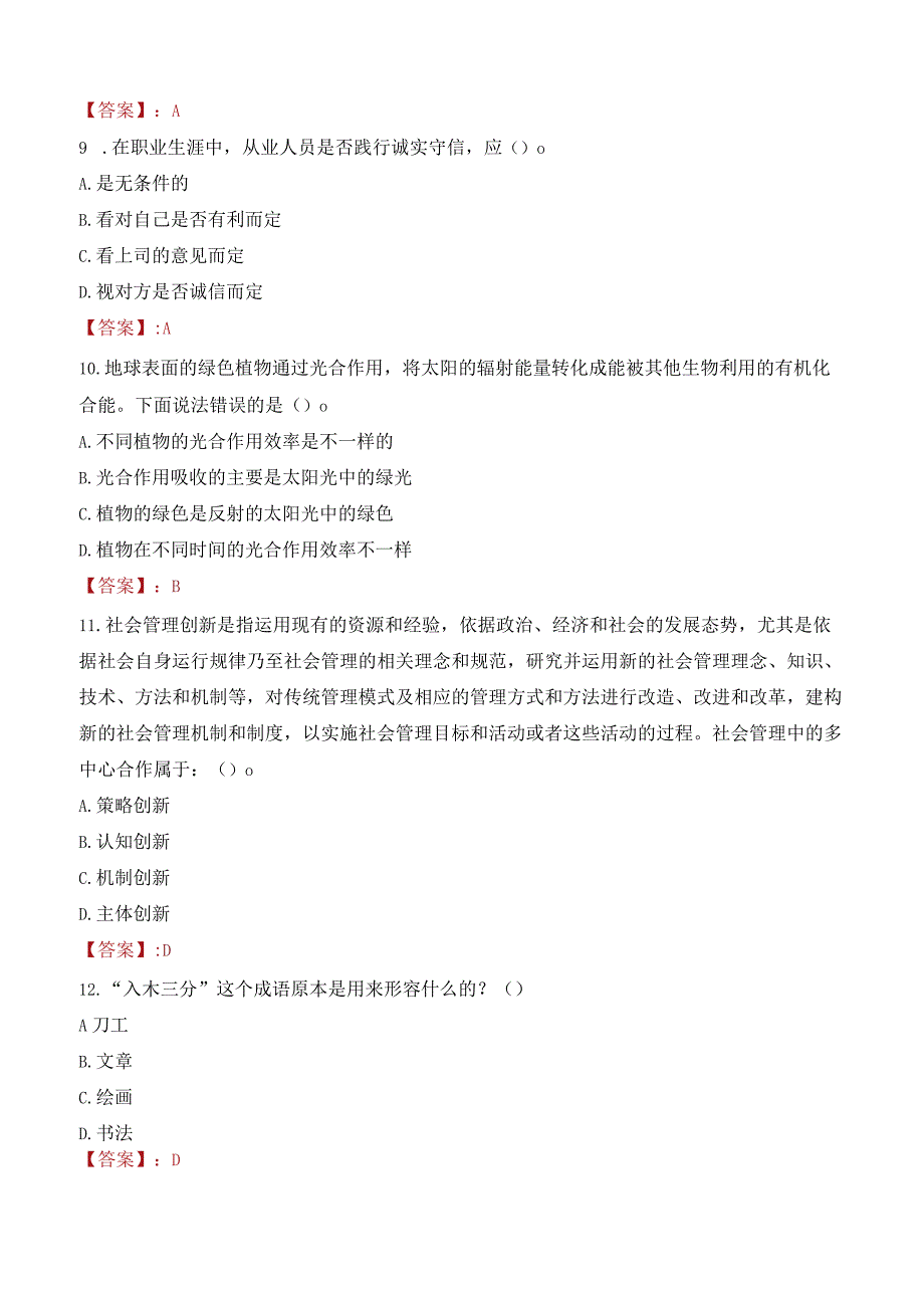 2023年张掖市高台县招聘事业单位人员考试真题及答案.docx_第3页