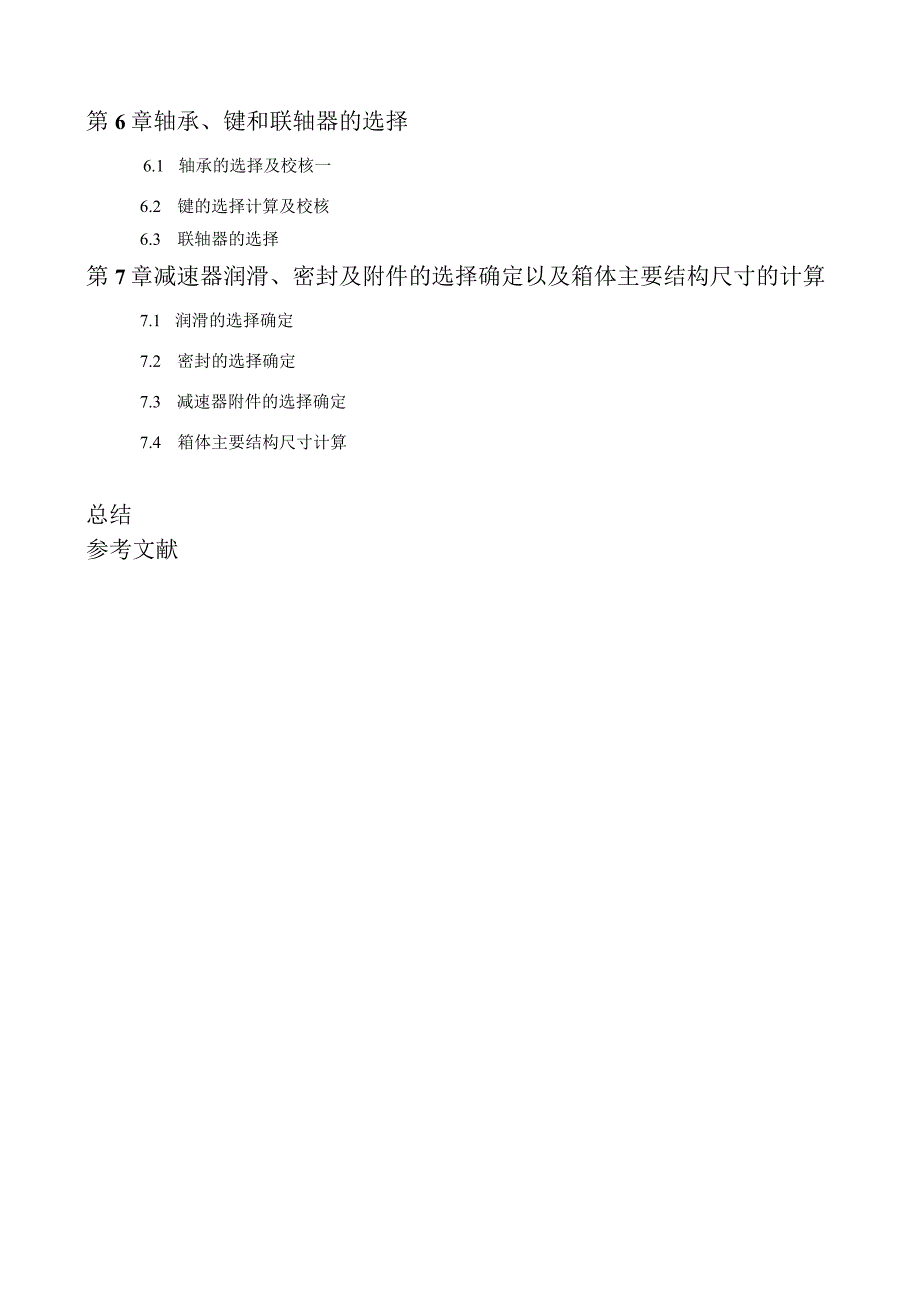 2024机械设计课程设计___一级圆柱齿轮减速器设计说明书.docx_第2页