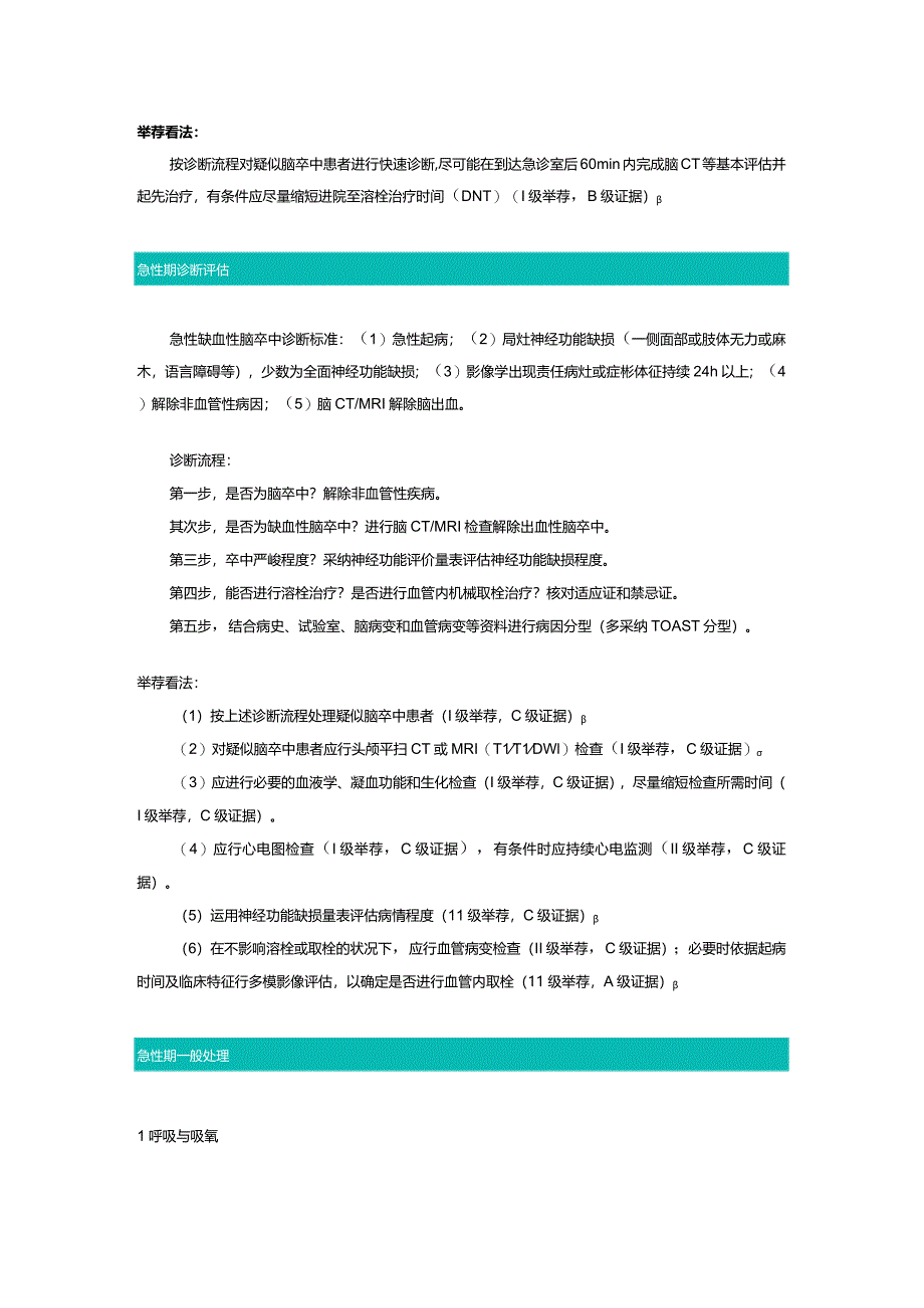 2024版中国急性缺血性脑卒中诊治指南简要.docx_第2页