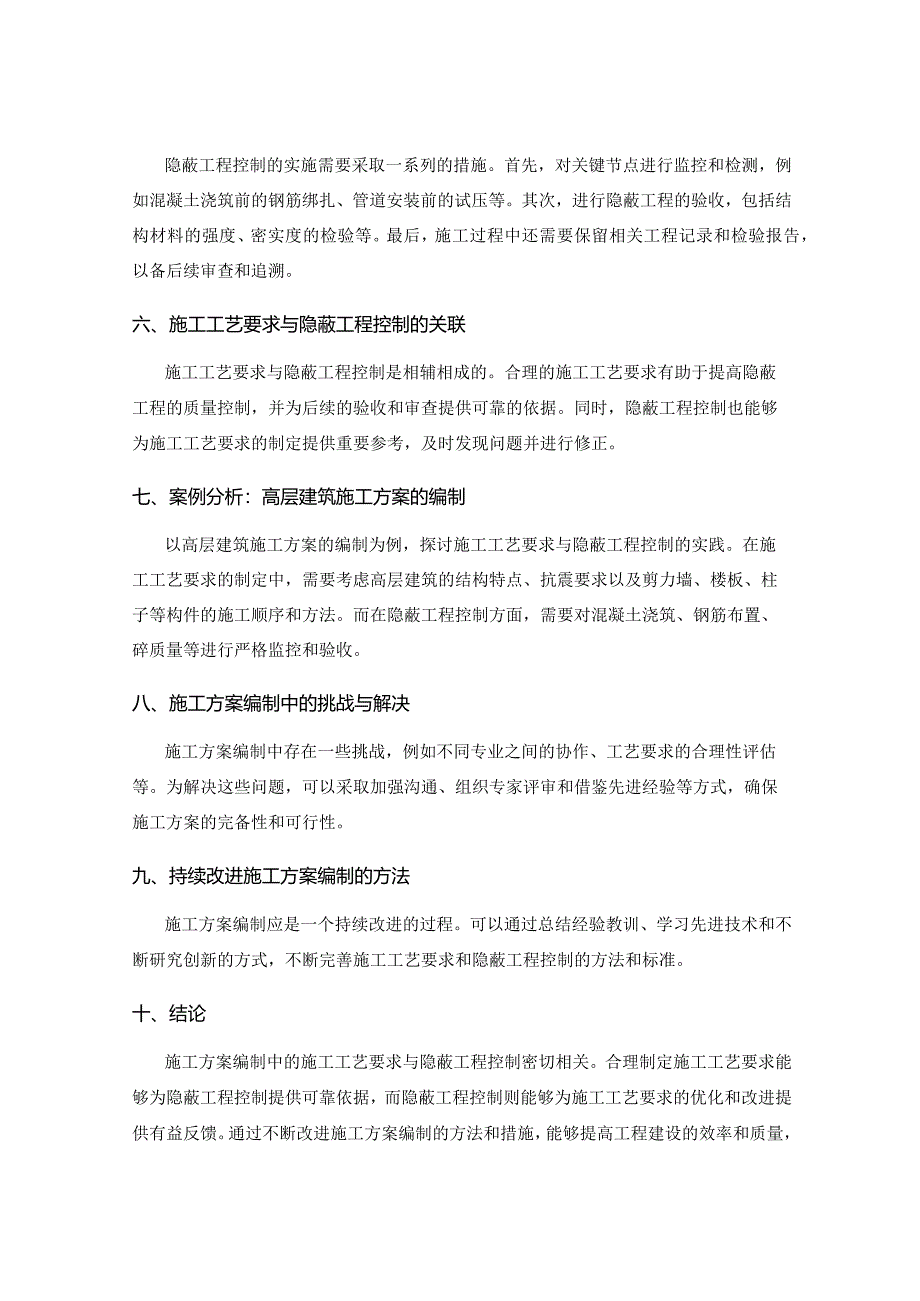 施工方案编制中的施工工艺要求与隐蔽工程控制.docx_第2页