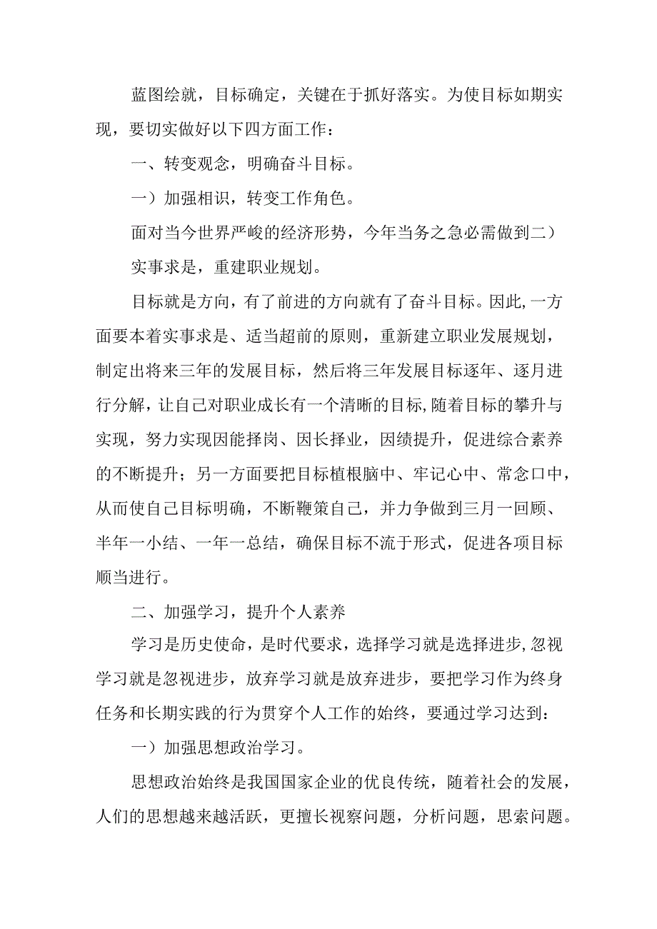 2024党支部工作计划-2025年度全年工作计划.docx_第2页