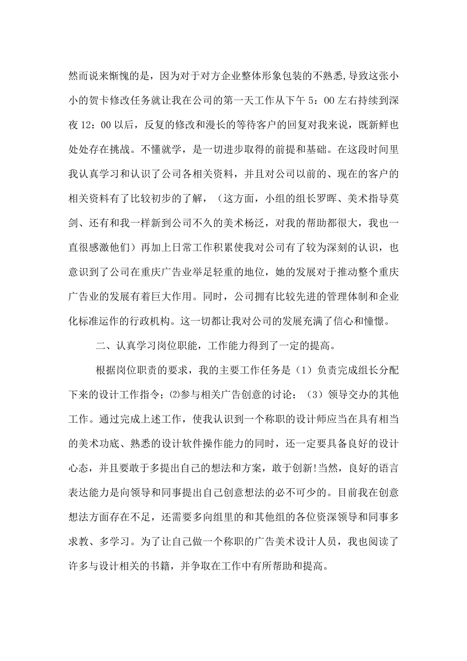 银行员工试用期工作总结.docx_第3页