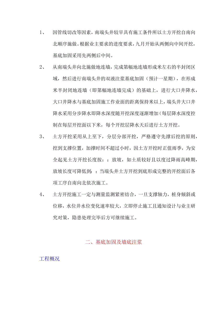 XX地铁一号线土方开挖施工组织设计方案.docx_第3页