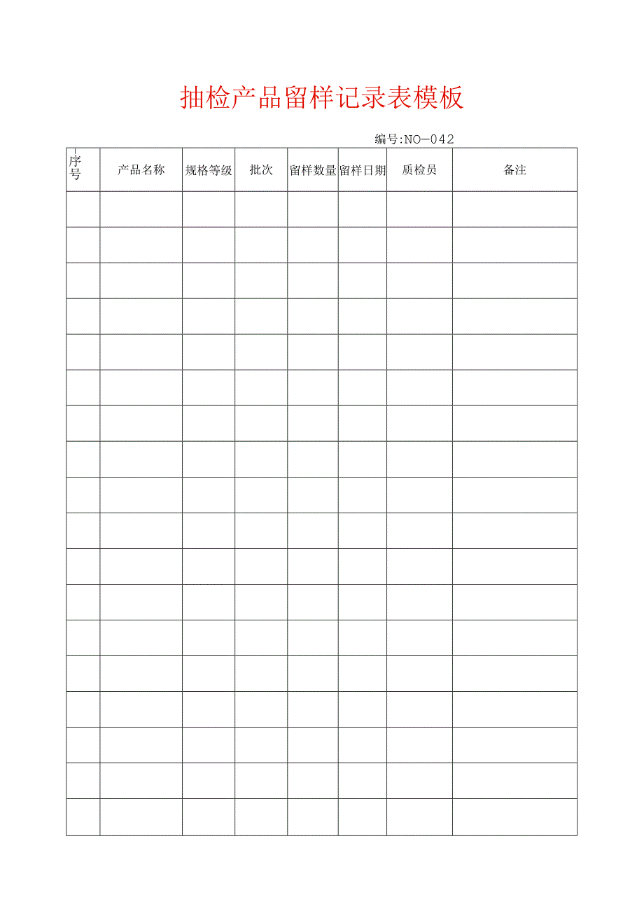 抽检产品留样记录表模板.docx_第1页