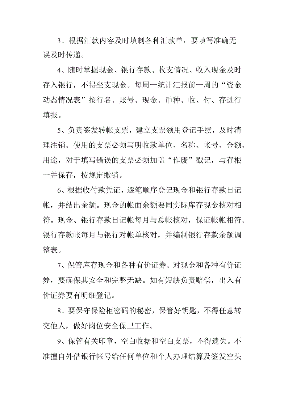 出纳岗位工作标准.docx_第2页