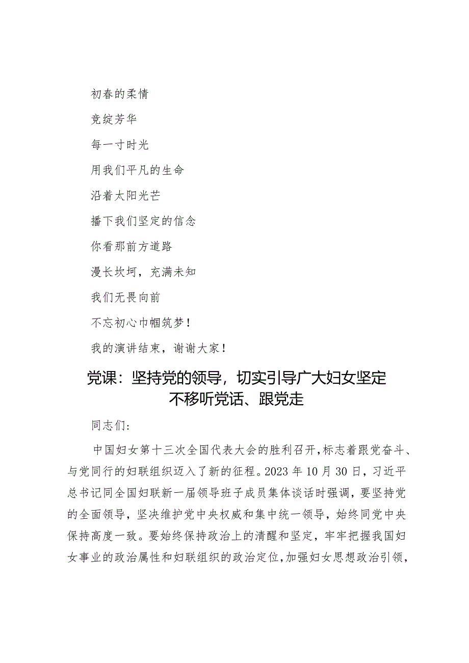 “三八”妇女节演讲稿&党课：坚持党的领导切实引导广大妇女坚定不移听党话、跟党走.docx_第3页