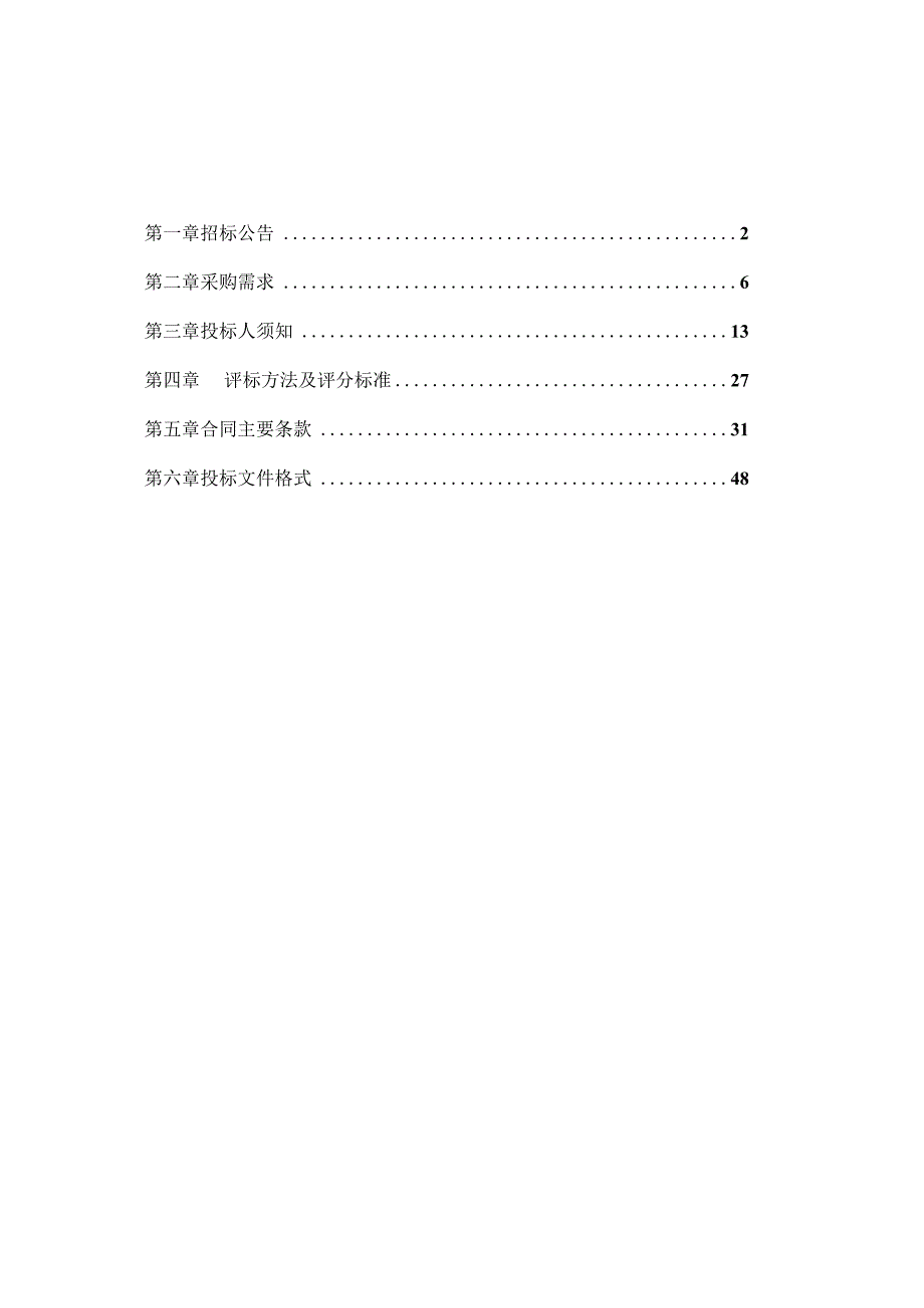 中央大道时花种植养护管理项目招标文件.docx_第2页