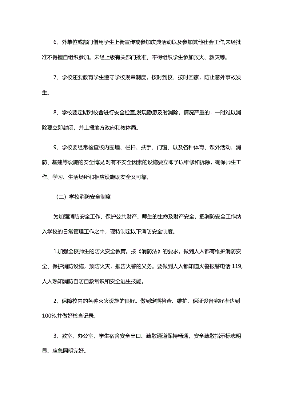 XX初级中学安全管理制度.docx_第2页