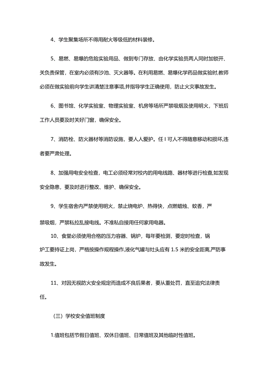 XX初级中学安全管理制度.docx_第3页