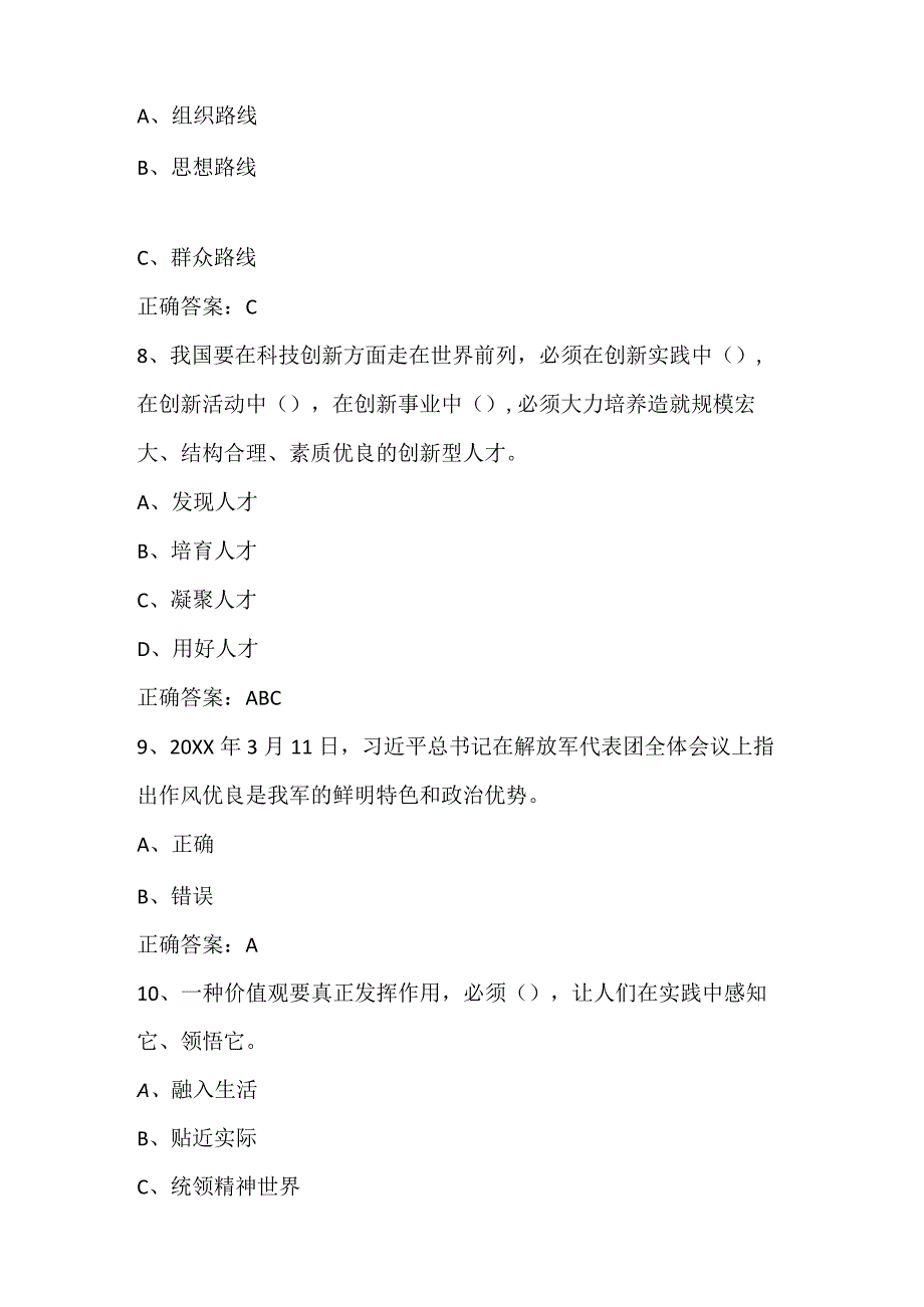 2024年党校入党积极分子培训结业考试题库及答案（共250题）.docx_第3页