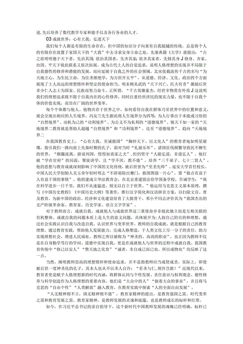 从教育家精神领悟教师神圣使命让教育家精神活在教师日常教育生活中.docx_第2页