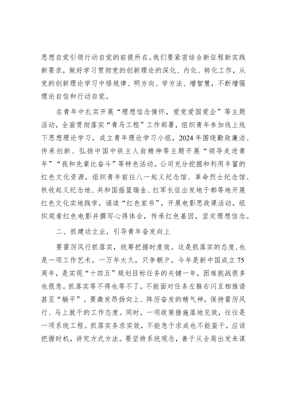 2024年在市委党校中青年干部培训班上的交流发言&在审计部署会上的讲话.docx_第2页