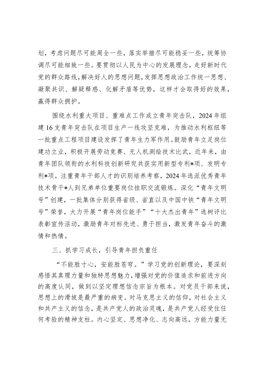 2024年在市委党校中青年干部培训班上的交流发言&在审计部署会上的讲话.docx_第3页