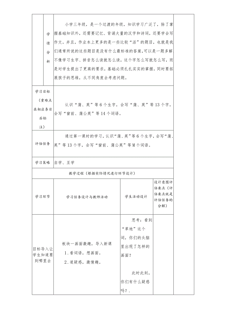 三年级上册《金色的草地》第一课时教学设计.docx_第2页