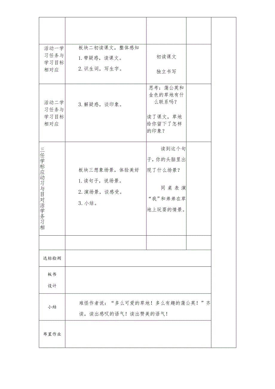 三年级上册《金色的草地》第一课时教学设计.docx_第3页