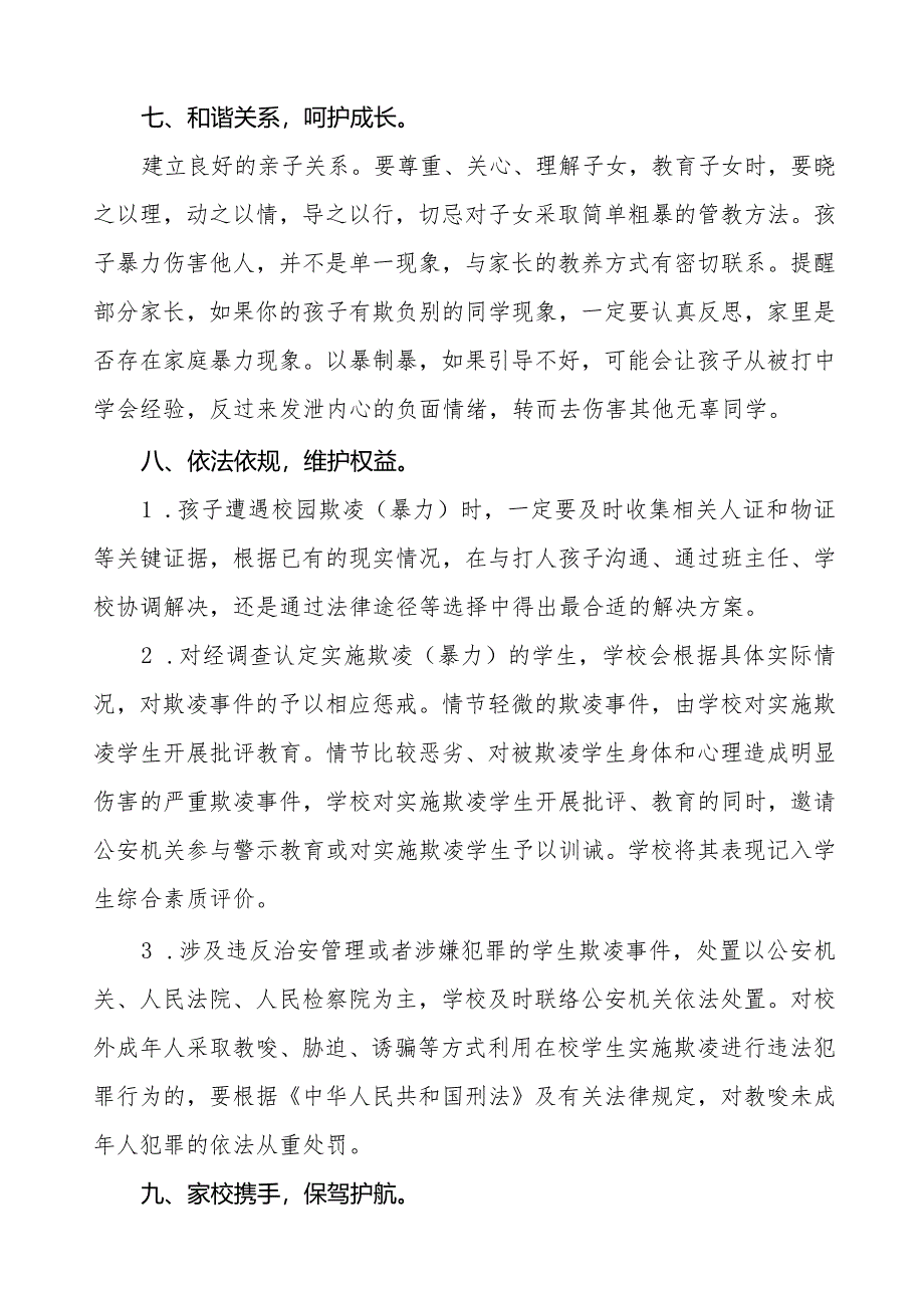 中学预防校园欺凌（暴力）致家长的一封信六篇.docx_第3页