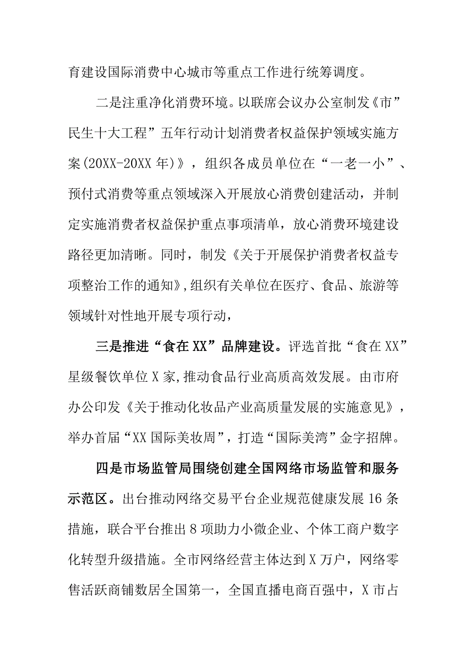 X市优化放心消费环境激发消费活力工作新亮点总结.docx_第2页