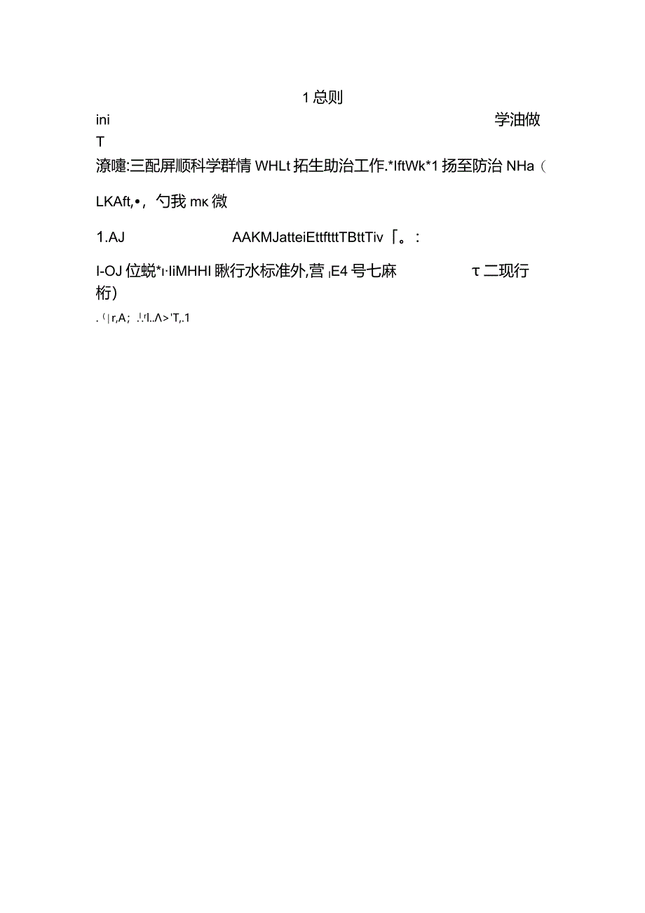 2023建筑施工扬尘检查标准.docx_第3页