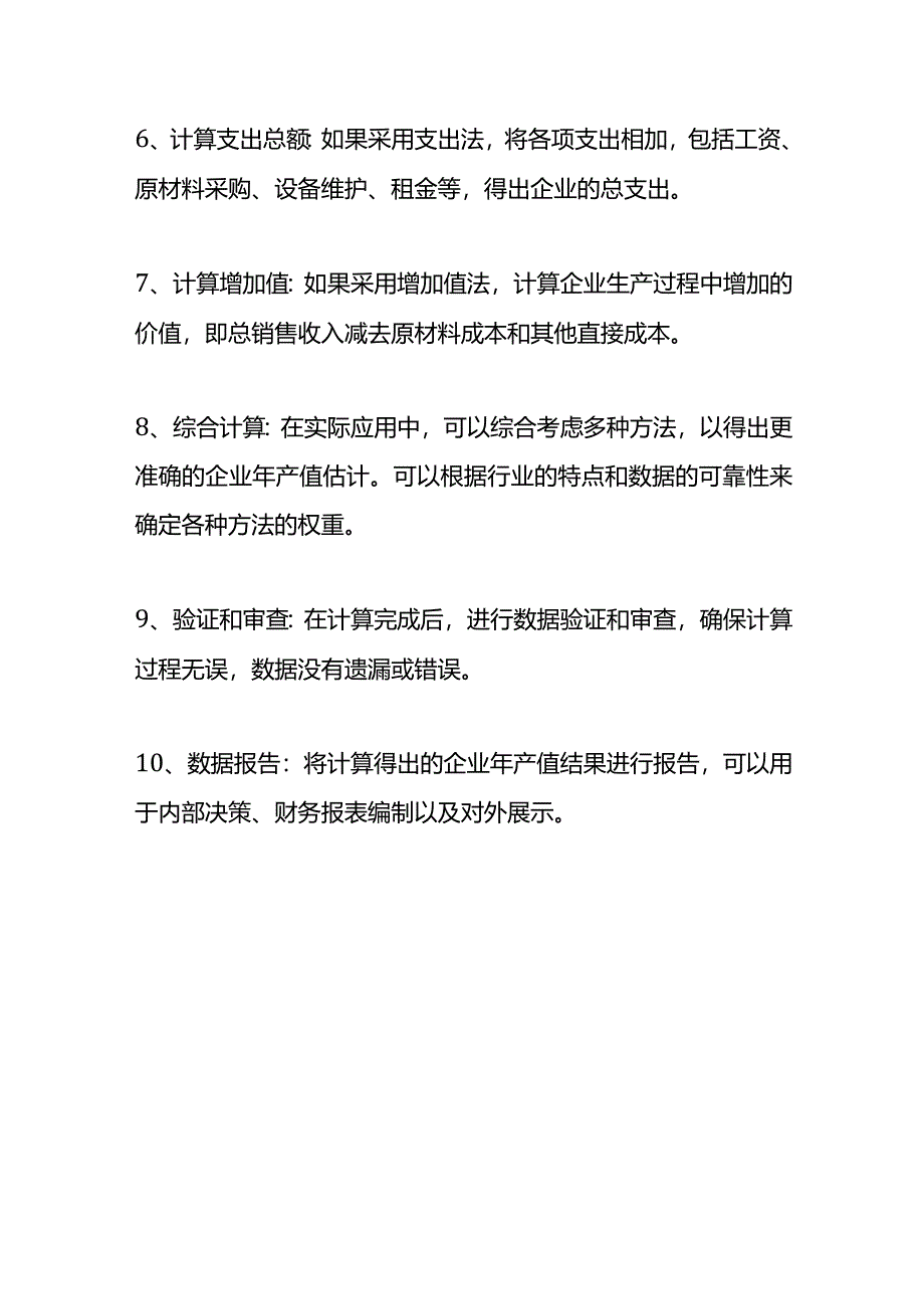 记账实操-年产值的计算公式.docx_第3页