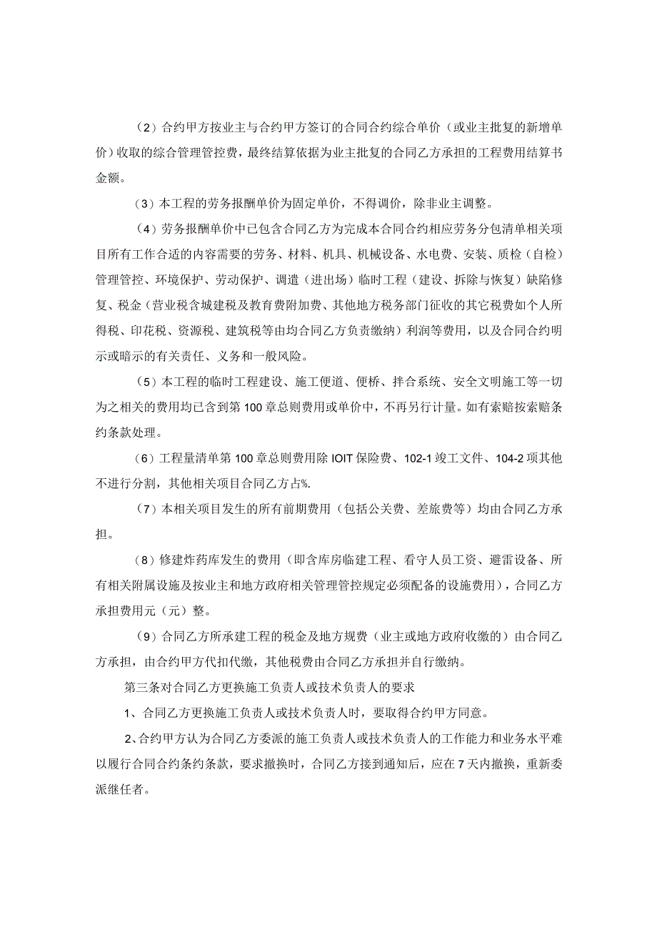 2024建设工程劳务分包合同合约例文.docx_第2页