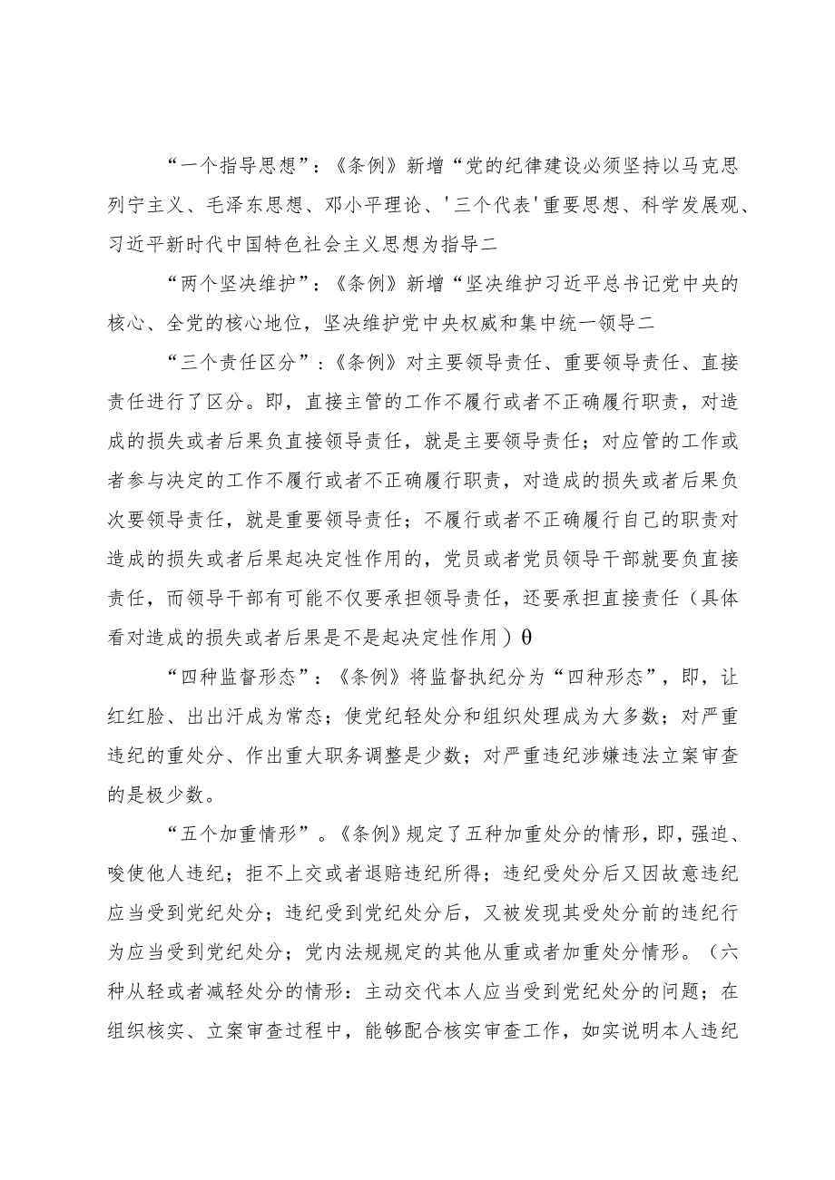 2024年【集中性纪律教育】培训学习资料（共6篇）.docx_第2页