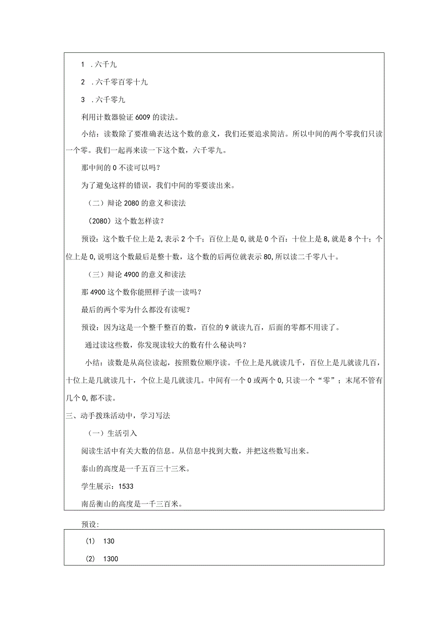 《10000以内数的读写》教案.docx_第2页