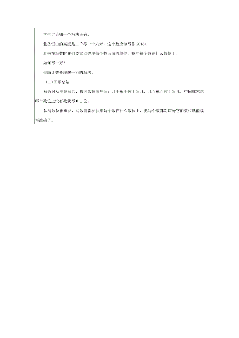 《10000以内数的读写》教案.docx_第3页