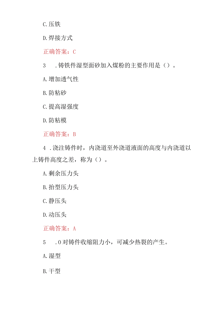 2024年机械装维工程师(常用机械连接与传动)技能知识考试题与答案.docx_第2页