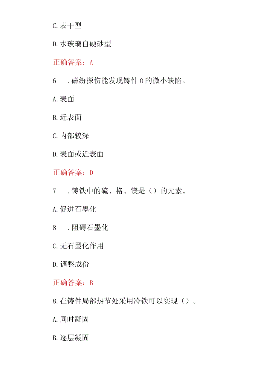 2024年机械装维工程师(常用机械连接与传动)技能知识考试题与答案.docx_第3页